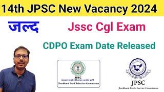 Jpsc cdpo exam date 2024 |  Jpsc new vacancy 2024 | Jpsc vacancy 2024 | Jssc cgl ka exam kab hoga