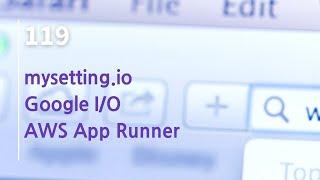 44bits 팟캐스트 119.log : mysetting.io, Google I/O, AWS App Runner