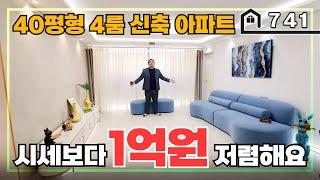 [역세권아파트] 이렇게까지 할인해드려요 부천 괴안동 아파트 싸게 딱 1세대 나왔어요!