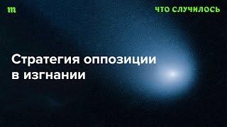 Федор Крашенников — о том, что могут сделать противники Путина за рубежом