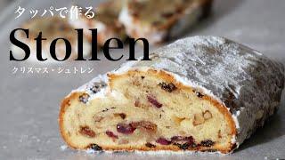 How to make "delicious Stollen"（subtitle)