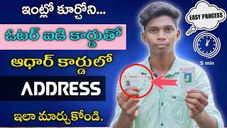 How to Change Address in Aadhaar Card with Voter ID Card 2023