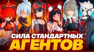 Разбор силы и потенциала стандартных легендарок (Zenless Zone Zero)