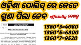 ଓଡ଼ିଶା ପୋଲିସ୍ ରେ କେତେ ଗୁଣା ପିଲା ନେବ || 7 ଗୁଣା ||  5 ଗୁଣା || 3 ଗୁଣା