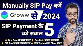 How to pay SIP Without Auto Pay on GROWW APP | SIP Payment के 5 बड़े सवाल