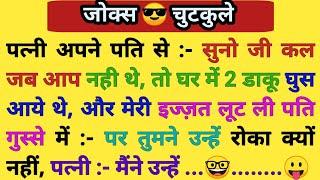 हँसी के फुववारे 2024  Best funny Jokes | Chutkule in Hindi | Majedar Chutkule | majedar chutkule