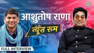 दरोगा को पीटने, छात्र राजनीति, Mahesh Bhatt, NSD और इंडस्ट्री की क्या पोल बता गए Ashutosh Rana? GITN