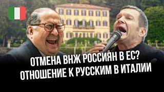 Стоит ли оформлять ВНЖ в Италии? У россиян конфисковано 140 млн. €