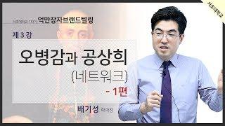 손문과 장개석의 따꺼(큰형님) 억만장자 공상희(쿵샹시) 그리고 19세기 오병감(우빙지엔)   -사업권유거래(네트워크)-