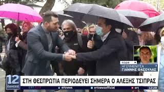 Αλέξης Τσίπρας - Θεσπρωτία: Επαφές με φορείς του νομού | 10/12/21 | ΕΡΤ