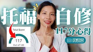 托福117分自修心得 (Ep.1 閱讀篇)- 必備工具、準備重點、免費資源推薦｜克雷兒 Claire