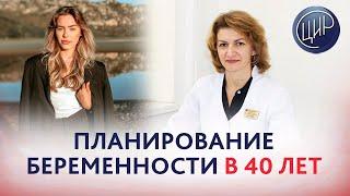 Планирование беременности в 40 лет, скудные менструации и расшифровка гормонального обследования.