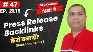 How to Create PR (Press Release) Backlinks? | Press Release Backlinks | Latest SEO Course | 47