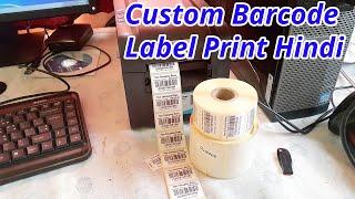 barcode label printer | barcode label print in hindi tutorial | shipping label printer | 2020