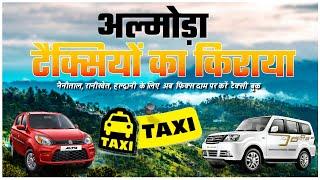 Almora taxi service fare | Taxi Services in Almora | अल्मोड़ा से टैक्सियों का किराया  | CheckInNews