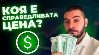 На Разпит за Справедлива Цена | Angelov Dimitar Community СОФИЯ