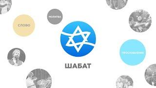 Шабат КЕМО 31.05.25 | проповедь Игоря Корогоды | Еврейское прославление | Чудеса