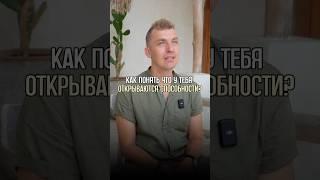 Как понять, что у тебя открываются сверхспособности? #способности #экстрасенсорика #высшеея