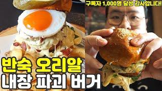 추억의 내장 파괴 버거, 요즘은 어떨까? 치즈 폭포 수제버거. 태국 치앙마이, 세계여행 【113】
