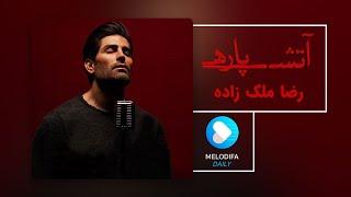 Reza Malekzadeh - Atishpareh - (رضا ملک زاده - آتش پاره)