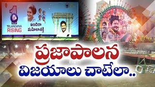 Warangal Is Ready For Praja Palana Victory Celebrations | ప్రజాపాలన విజయోత్సవ సభకు సిద్ధమైన ఓరుగల్లు