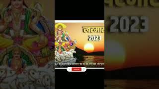 #kharmas2023#youtubeshorts viral#
