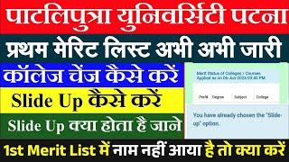 Patliputra University Slide Up kaise kare 2024|how to change college|ppu 2nd merit list kab aayega