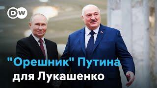 Зачем Лукашенко попросил Путина разместить "Орешник" в Беларуси?