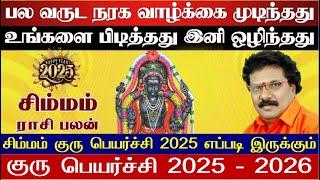 Simmam - Guru Peyarchi 2025 To 2026 Tamil Simmam - குரு பெயர்ச்சி 2025 To 2026 - Guru Peyarchi 2025