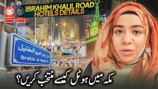 Ibrahim Khalil Road Hotel Details   | How to select hotel in Makkah? | Makkah main hotel kesy lain?