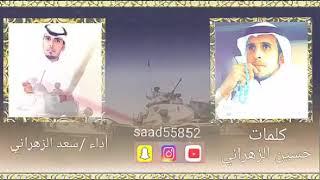 كلمات حسين الزهراني ادا المنشد سعد علي الزهراني