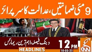 09 May Bails | Court Huge Surprise | News Headlines | 12 PM | 10 March 2025 | GNN