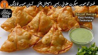 Aloo Samosa Recipe |Crispy Aloo Kay Samosay|  آلو سموسہ بنانے کا طریقہ |Potato Sadia Uzair's Kitchen