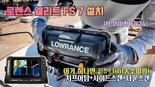 【항해장비】 피싱은 이거 하나면 끝!! 3in1송수파기ㅣ로렌스 엘리트 FS7 (ft.야마하 FR24)