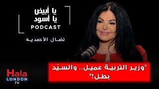 يا أبيض يا أسود - نضال الأحمديّة: ما في سورية.. ووليد بيك دبحنا!