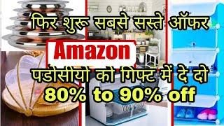 Amazon Cheapest Price New Offers | 2022 Home and kitchen products With Amazon Link |Cleaning Items