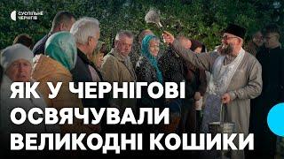 Великдень у Чернігові: як жителі міста освячували святкові кошики