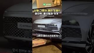 [실시간] 신형 그랜저 페이스리프트 드디어 떴다 ㄷㄷ
