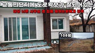 구미 외곽 사통 팔달 2차선 접한 창고 겸 주택 221평!