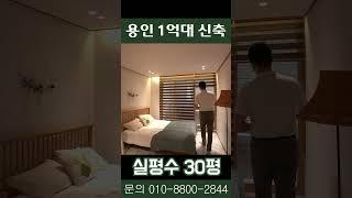 1억대 #용인테라스빌라 이정도면 괜찮은데?