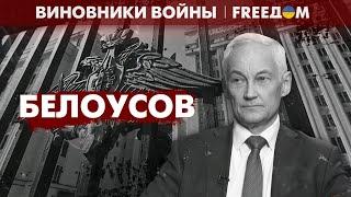 Министр-ЭКОНОМИСТ: почему Андрей БЕЛОУСОВ возглавил Минобороны РФ? | Виновники войны