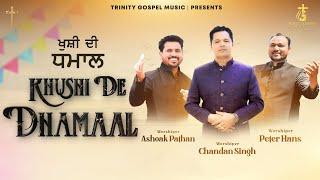 Khushi De Dhamaal I Masihi Bhangra Song 2024  I Chandan Singh I Peter Hans I Ashoak Pathan