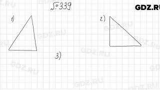 № 339 - Математика 5 класс Мерзляк