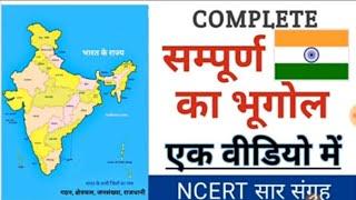 #Gk Indian Geography MCQ ll भारत का भूगोल ll most Important question Study with Abhi