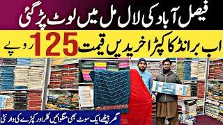 Buy branded cloth only in 125 RS || Lal mil tata market in faisalabad