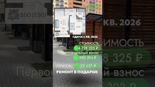 "НОВЫЙ ЖК БИЗНЕС-КЛАССА | Обзор квартир + РЕМОНТ В ПОДАРОК при покупке!