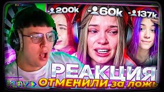 Пятёрка смотрит | Стримерши которых реально ОТМЕНИЛИ за ложь | Denly, LeyaGornaya, Smekalka