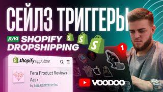 Как увеличить продажи на Shopify? Как увеличить конверсию Shopify-магазина | Дропшиппинг