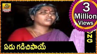 Yedu Gadichipaaye || Telangana Folk songs || Pailam