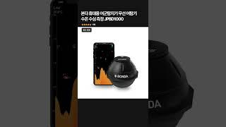  "어군탐지기 비교! 본다 JPBD1000 vs 컴스 적외선 LED, 어떤 게 더 정확할까?"  30%할인중 !